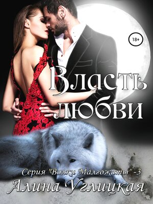 cover image of Власть любви